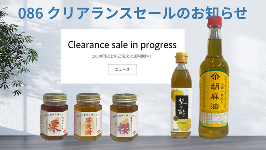 クリアランスセール開催のお知らせ