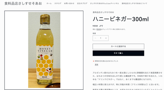 新規にHONEY VINEGARの販売を始めました