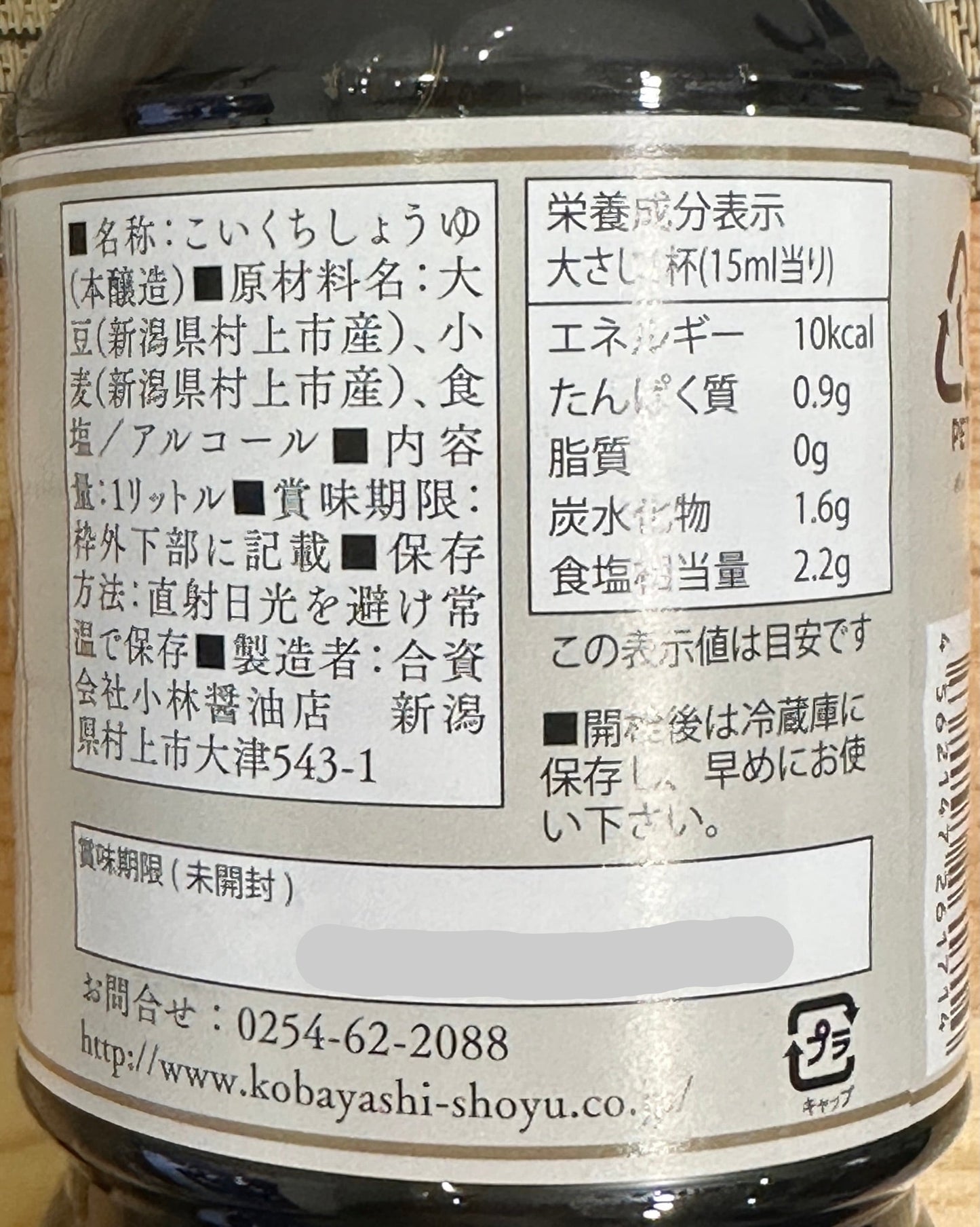 朱鷺むらさき(丸大豆仕込二ヶ年熟成天然醸造醤油)1L