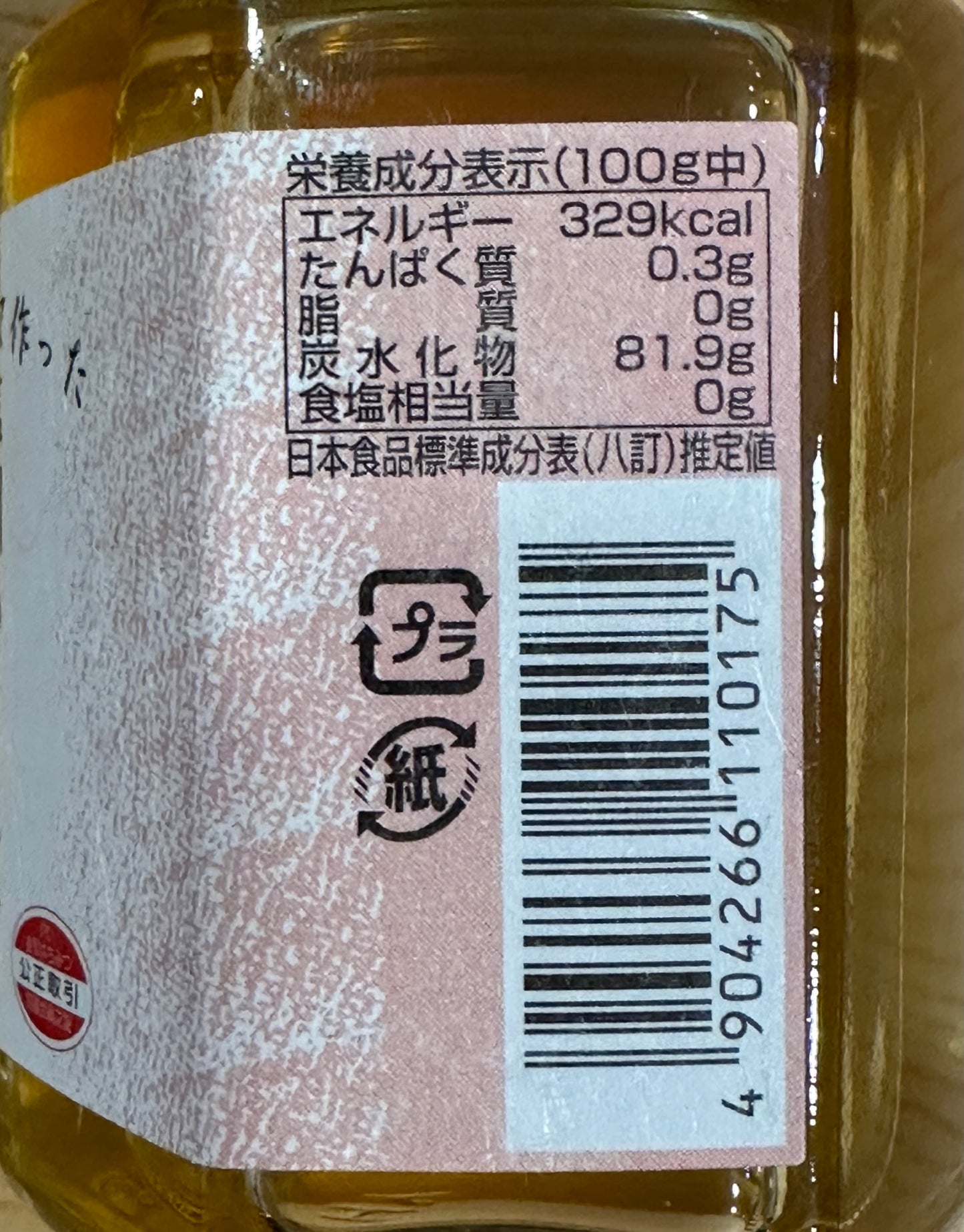 国産純粋はちみつ林檎180g