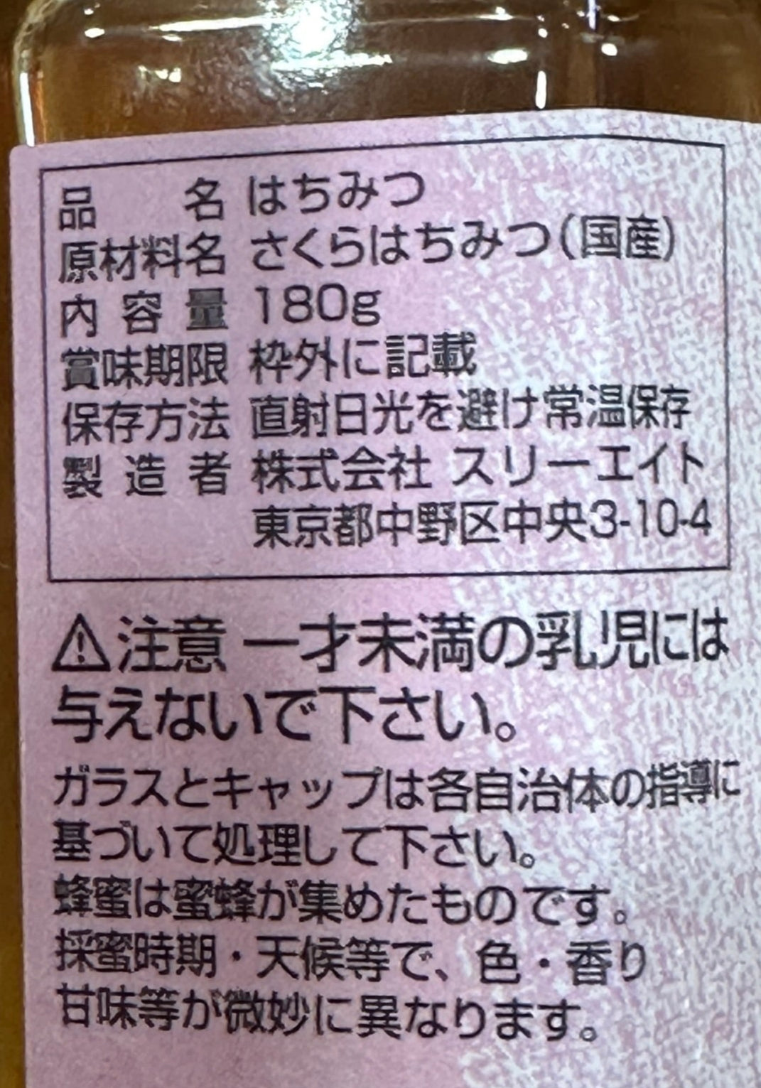 国産純粋はちみつ桜180g