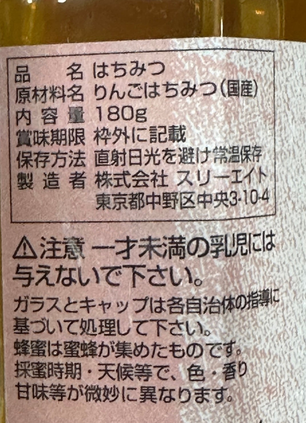 国産純粋はちみつ林檎180g