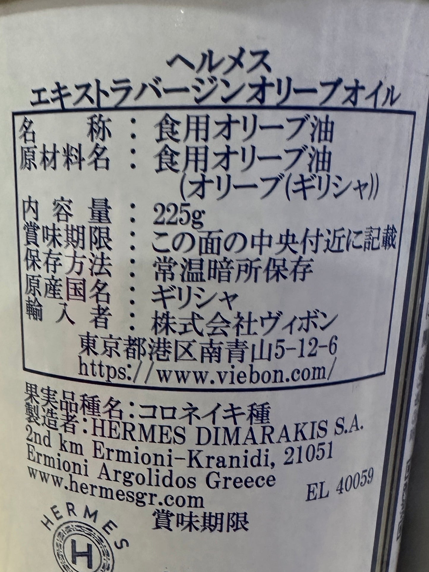 ヘルメス エクストラヴァージンオリーブオイル225g