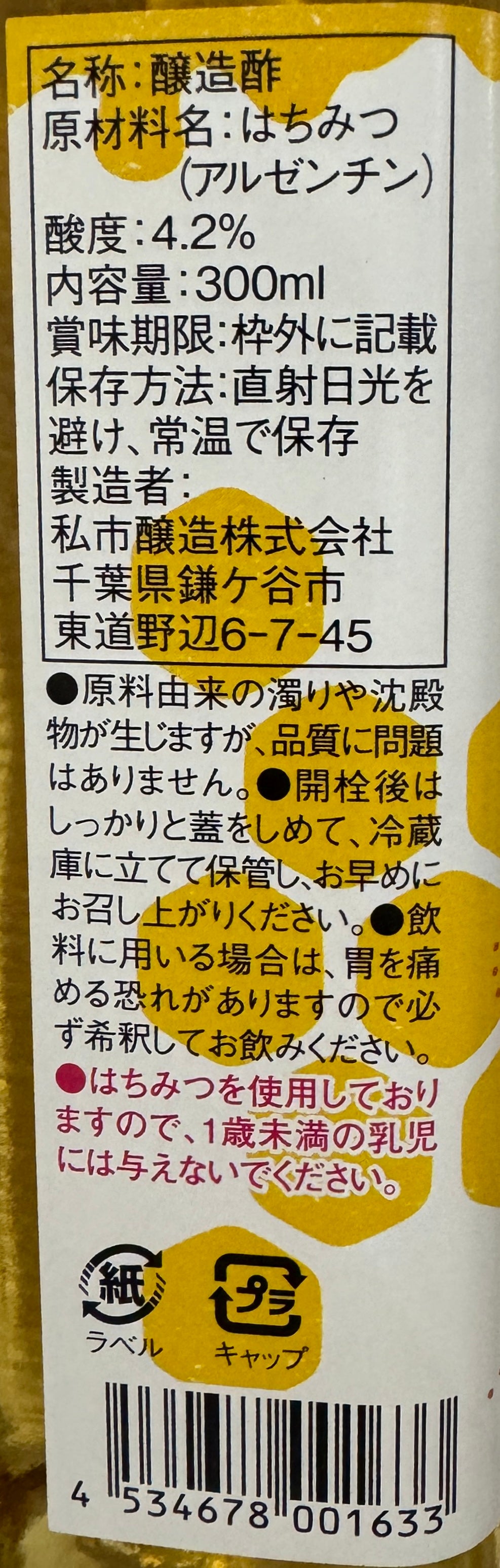 ハニービネガー300ml