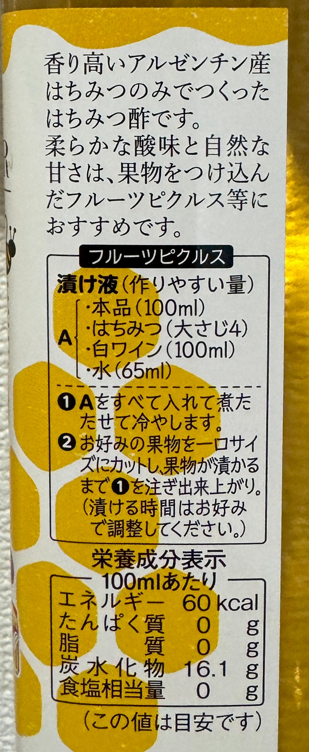 ハニービネガー300ml