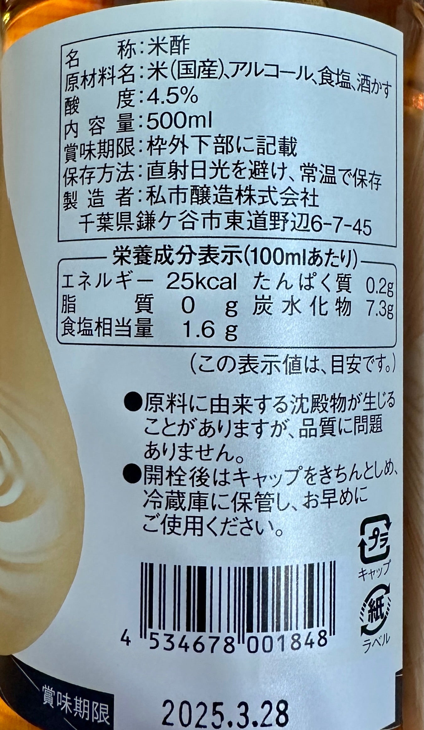 私市酢木桶の一滴500ml