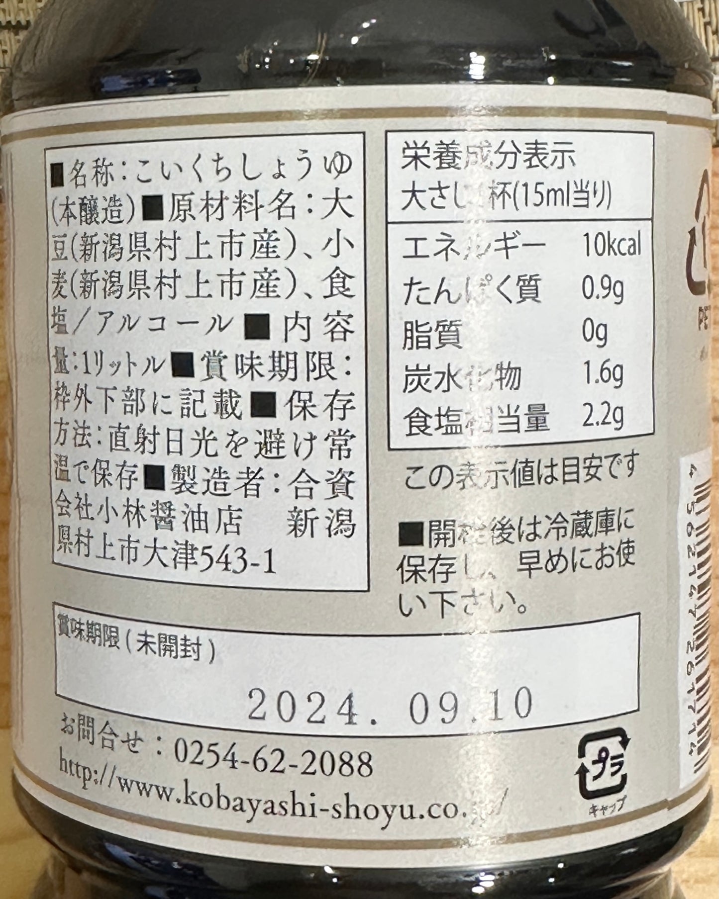 朱鷺むらさき（丸大豆仕込二ヶ年熟成天然醸造醤油）1L