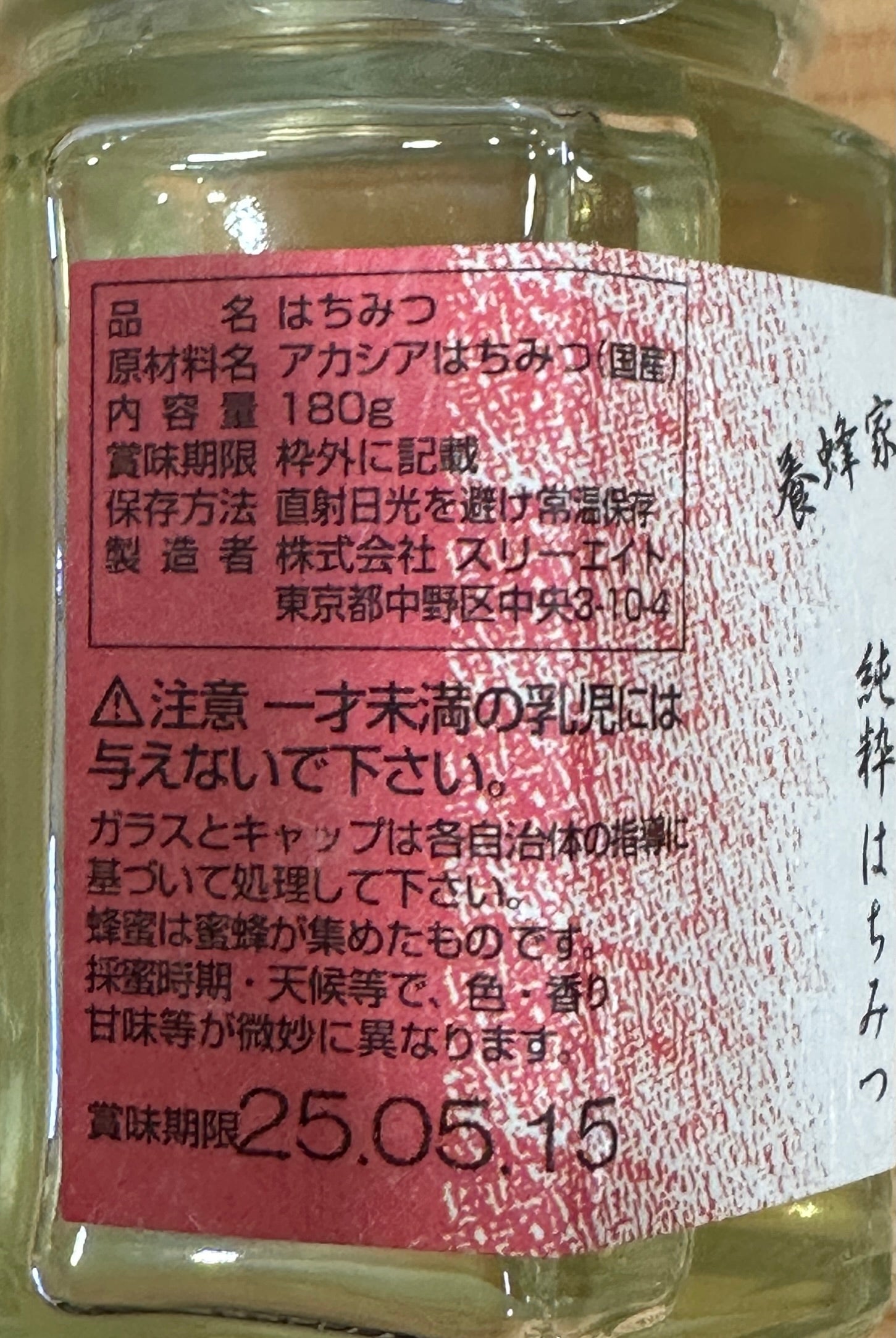 国産純粋はちみつアカシア180g